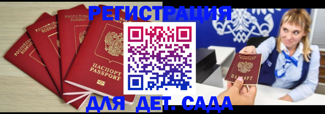 прописка 2025 в Белогорске