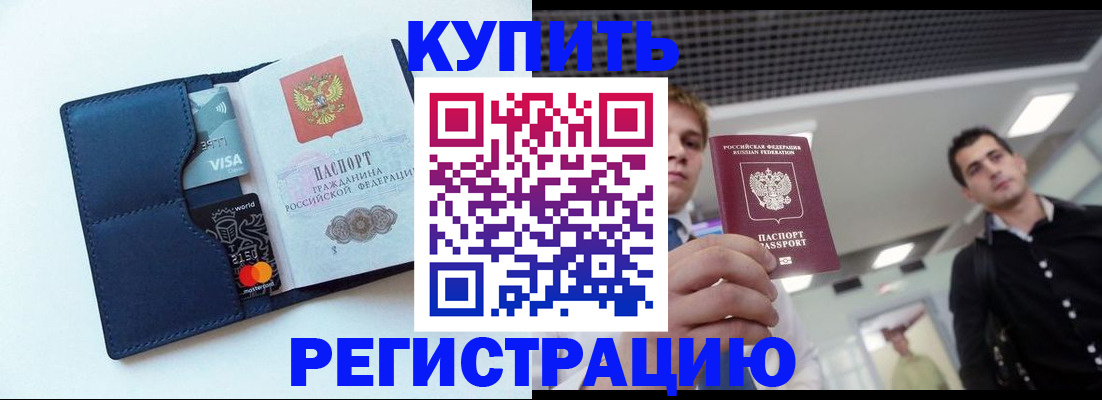 прописка иностранных граждан в Белогорске